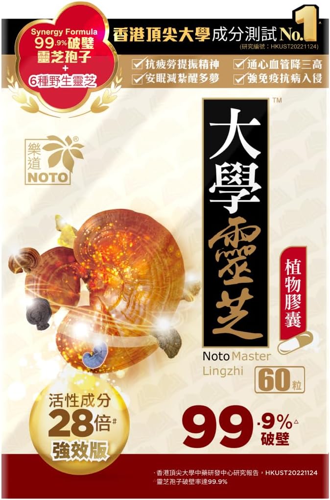 100% Natural NOTO Master Reishi Mushroom Lingzhi Capsules for Energy and Immune Support - 60 Count