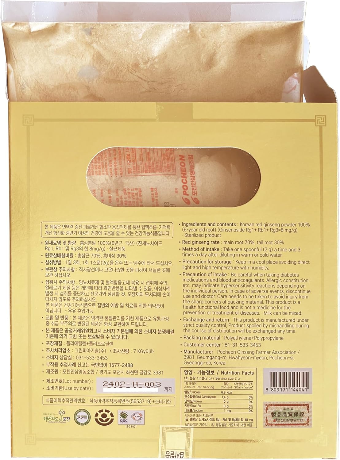 300g Pocheon Korean Red Ginseng Powder Gold 6 Years - 100% Pure, No Additives - High Ginsenoside Panax - Natural Immune Support