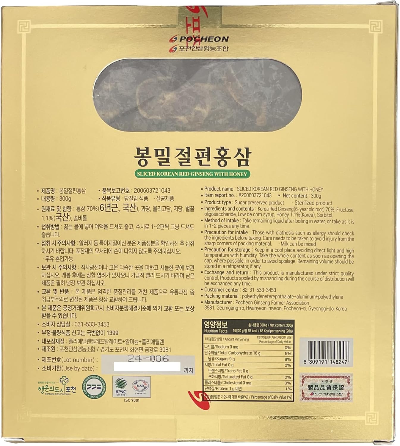 300g Pocheon Korean Red Ginseng Slice with Honey - 6 Year Panax Red Ginseng for Natural Immune Support
