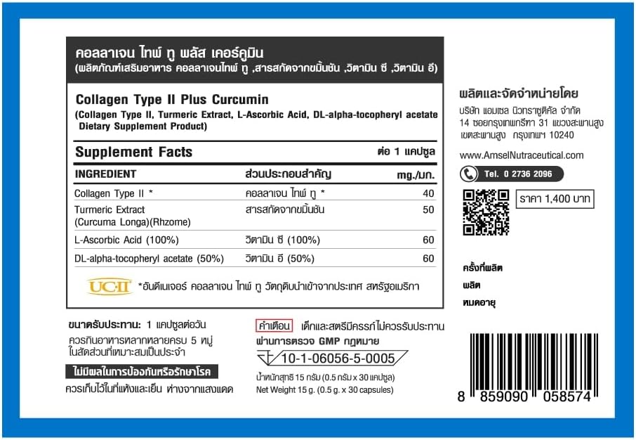 Amsel Collagen Type II and Curcumin Capsules - 30 Count