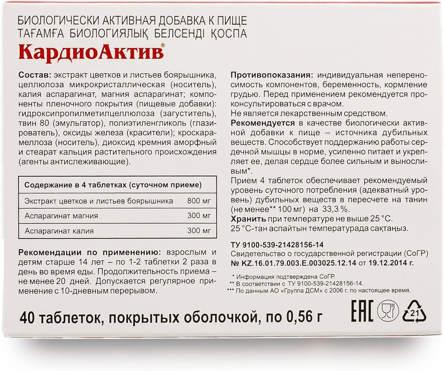 Evalar Cardio Support with Hawthorn 40 Tablets for Heart Health and Circulation