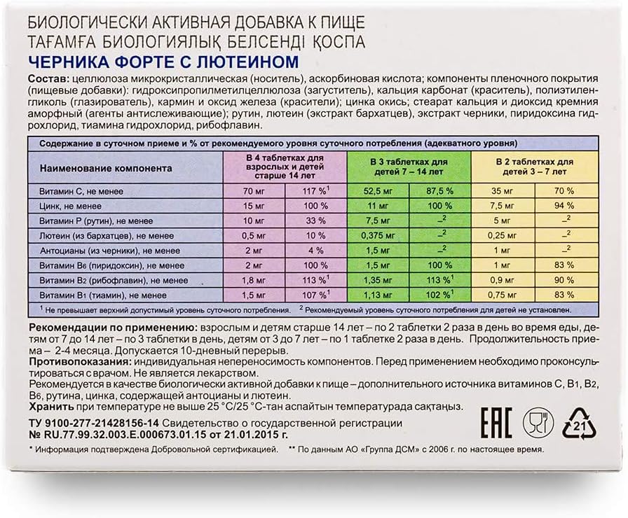 Evalar Vitamins Blueberry Forte with Lutein, Zinc, and Minerals - 100 Tablets