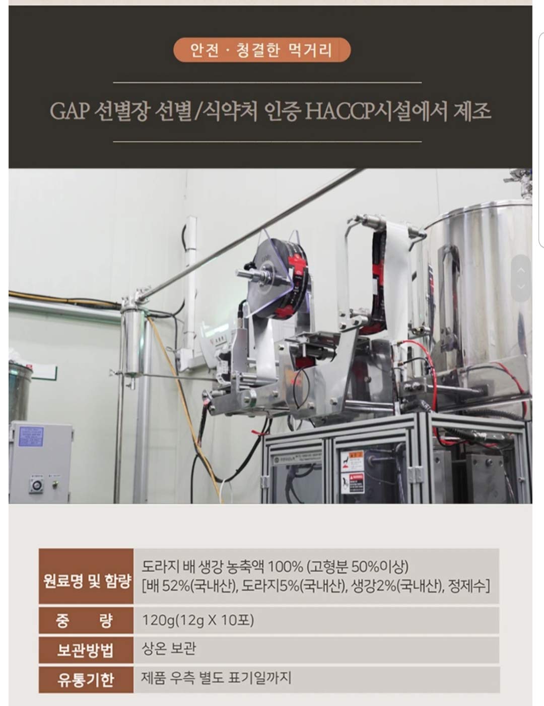 Natural Premium Korean Pear, Ginger, and Balloon Flower Extract Liquid Sticks - Sugar-Free - Health Support for All Ages - 10 Sticks per Box