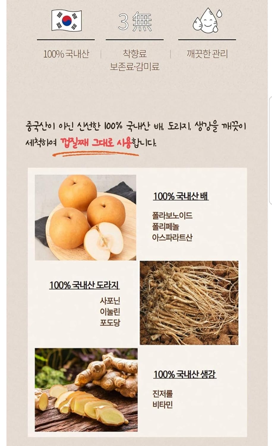 Natural Premium Korean Pear, Ginger, and Balloon Flower Extract Liquid Sticks - Sugar-Free - Health Support for All Ages - 10 Sticks per Box