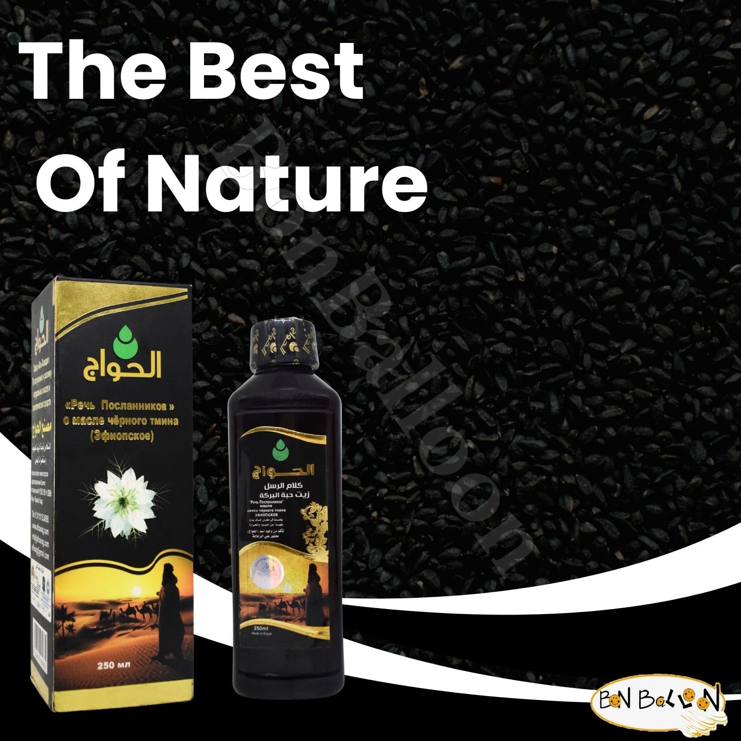 Pure Cold Pressed Black Seed Oil from Egypt - 8.45 oz / 250 ml - Natural Herbal Body & Hair Care - Halal Certified