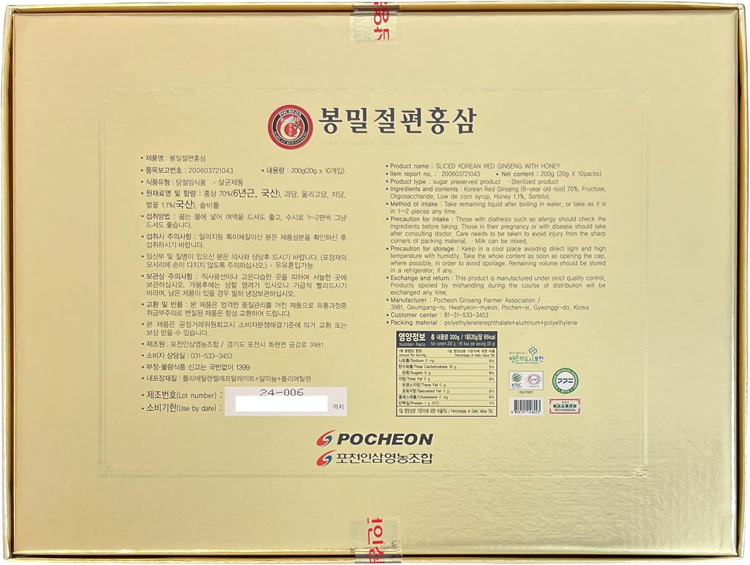 200g Pocheon Korean Red Ginseng Sliced Roots with Honey - 6 Years Grown, High Saponin, Immune Support