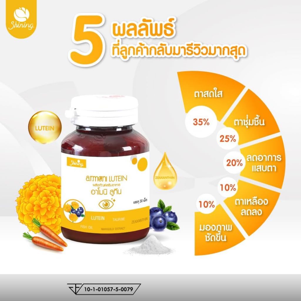 Armoni Lutein Eye Nutritional Supplements - 30 Capsules for Vision Health