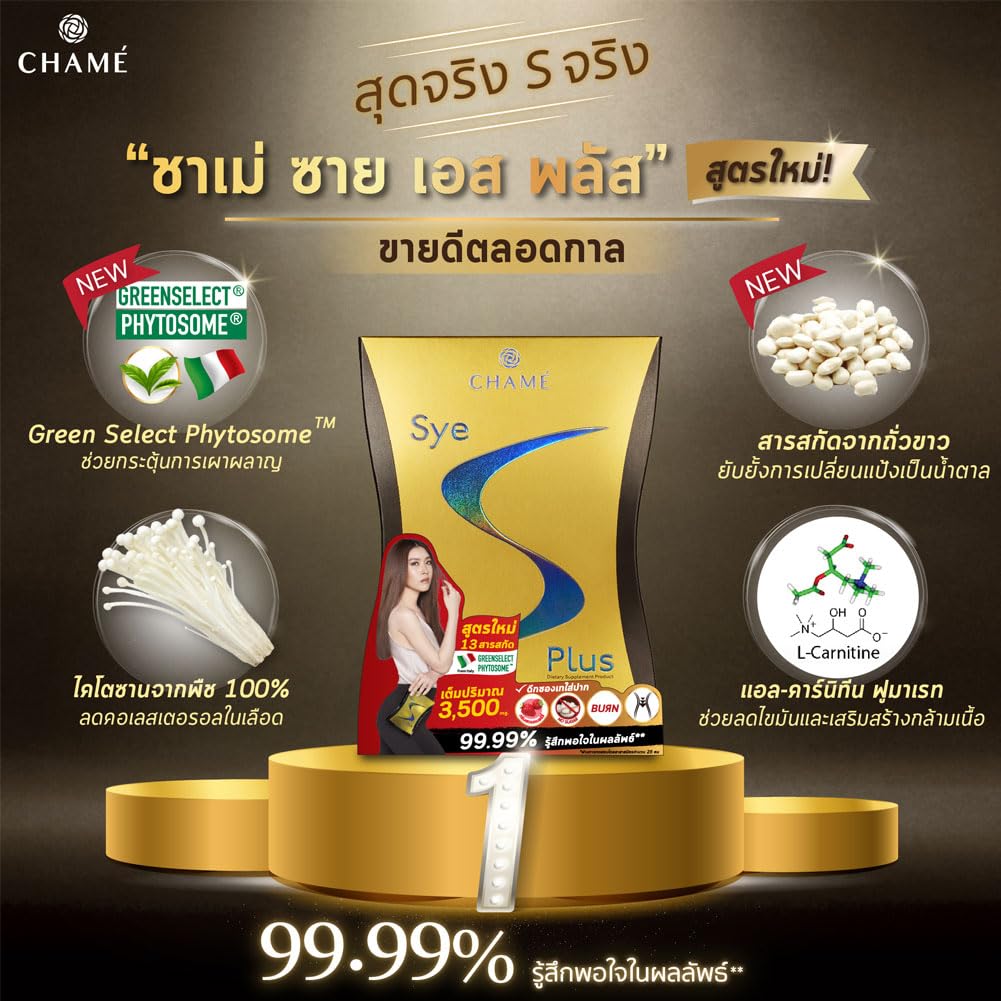 CHAMÉ Sye S Plus 10 Sachets - Immune-Boosting Supplement Pack