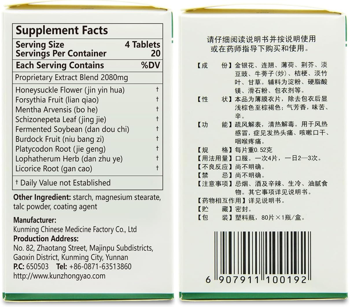 ciwoll Yin Chiao Herbal Supplement Tablets - Supports Immune, Sinuses, & Respiratory Systems - Yin Qiao Jie Du Pian